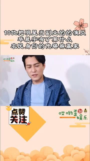 华晨宇真的在兼职副业吗？他的隐藏身份究竟是什么？