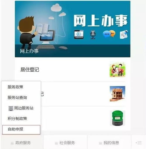 佛山新民如何使用自助申报平台？解析操作步骤与优势