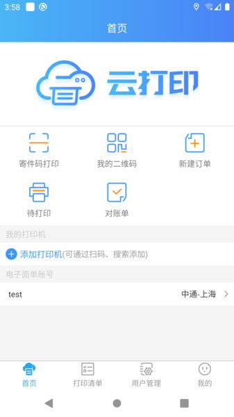 伊春哪个自助云打印平台最便捷，你试过了吗？