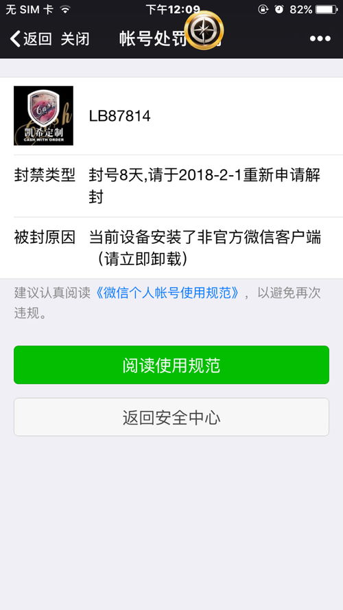 微商微信账号频频被封，究竟发生了什么？