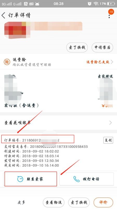 掌握淘宝订单号后，怎样高效查看订单与商品详细信息？
