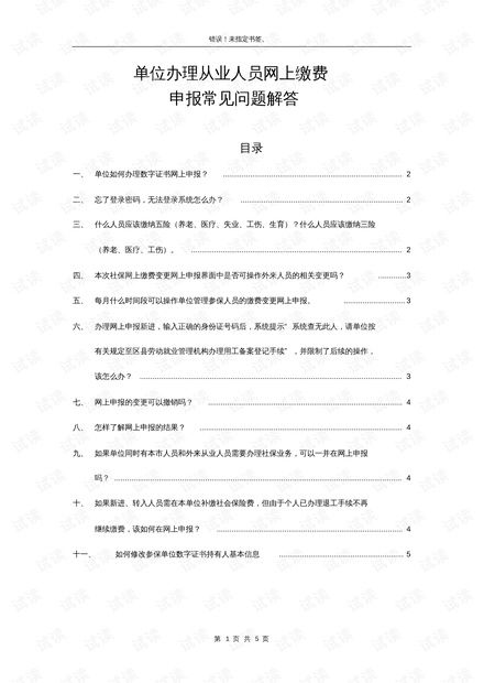 为什么自助经办平台的操作会被禁止？这是常见的用户疑问解答指南吗？
