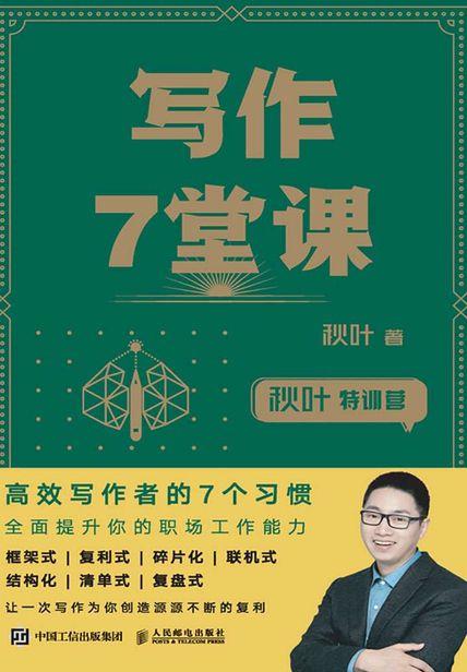写作培训能否助你实现赚钱梦想？揭秘机构背后的真实效果