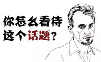 为何我总被问及赚钱与否？揭秘背后的真相