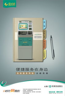 农业银行自助终端机能办理哪些更多业务？