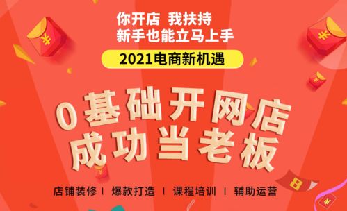 新手如何开启副业开店全套攻略？一步步教你成功运营！