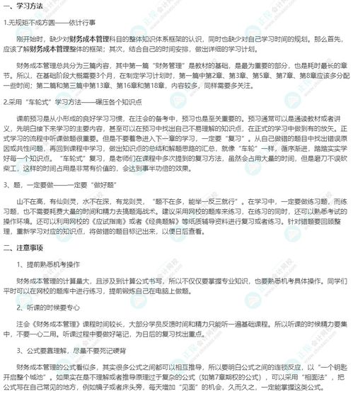 如何高效学习注会财管？掌握哪些方法更见效？