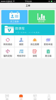 员工如何通过自助认证平台APP实现快速认证？