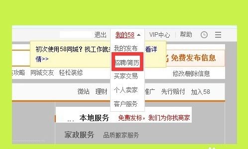 深圳58同城招聘靠谱吗？如何找到心仪工作？