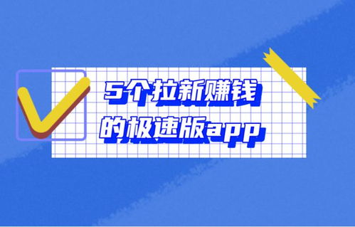 2024年快步赚钱平台可信度如何？是否值得信赖？