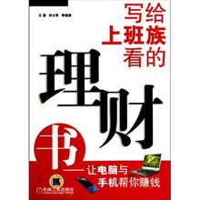 电脑真的能帮你赚钱吗？如何利用电脑实现财务自由？