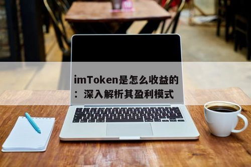 华强北副业手表真的能赚钱吗？带你深入了解其盈利模式