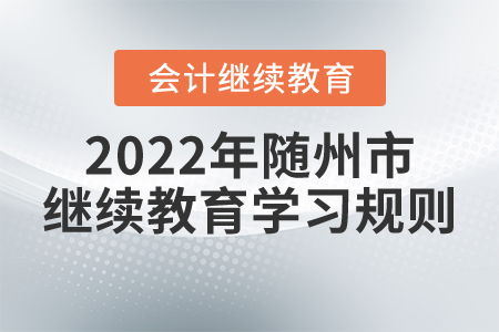 随州会计兼职与培训资源，你知道有哪些靠谱选择吗？