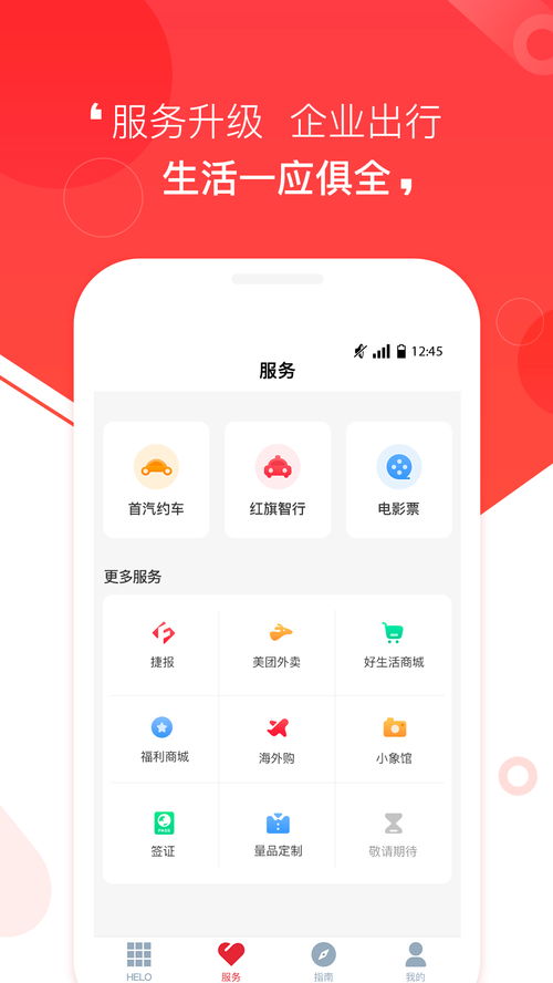 员工如何使用自助服务平台？＂helo＂模式有何特别之处？