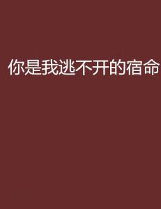 为何你总是逃不开赚钱辛苦的宿命？