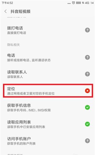 如何在抖音直播里精准显示位置？开启定位服务的操作步骤是怎样的？