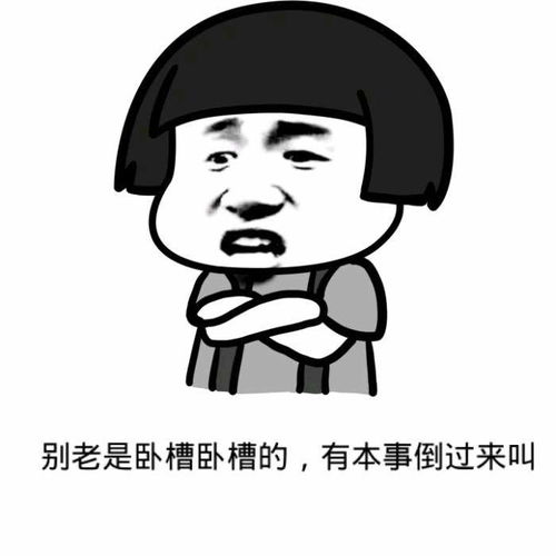 被人追问‘等我干嘛呢’？这样幽默回应让对方笑出声！