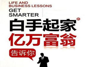 努力赚钱真的能变富吗？揭开财富积累的真相