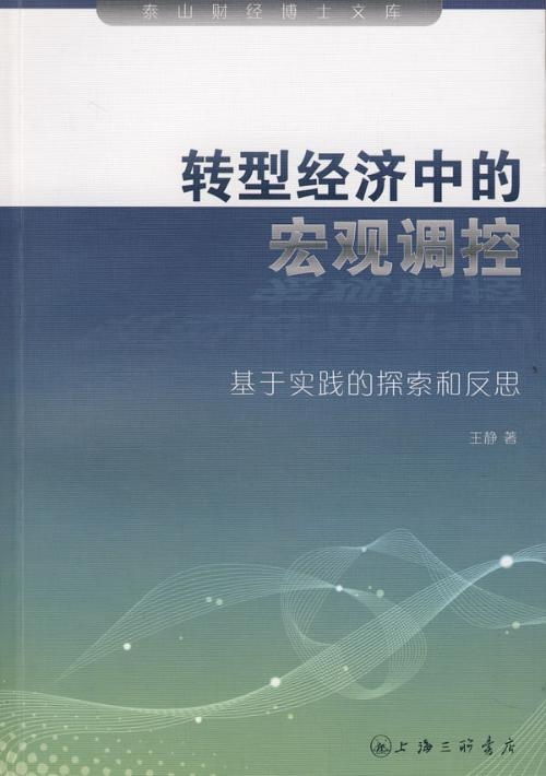 经济宏观调控的基石究竟是什么？