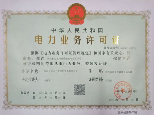 电力工程必备资质有哪些？需要哪些资质证书才能合规？