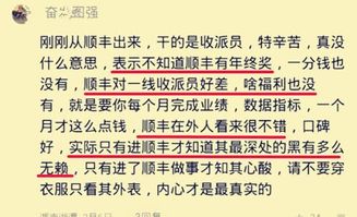 顺丰销售岗位的薪资福利是否真如传说中优厚？待遇具体情况如何？