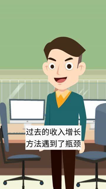 为什么你的收入总是难以突破瓶颈？
