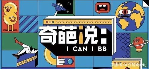 奇葩说选手纷纷涉足副业，背后隐藏着怎样的商业逻辑？