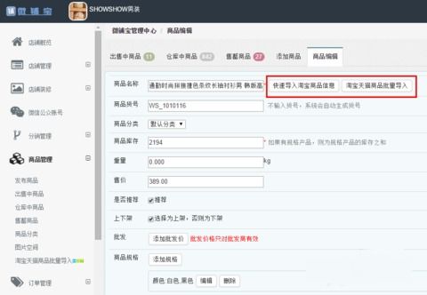 微店如何准确展示分销商信息？这样做能提升销量吗？