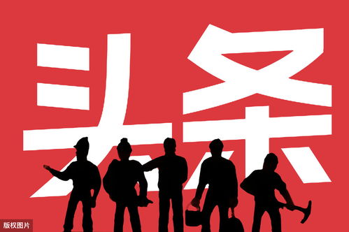今日头条看图写作真能变现吗？图文创作收益揭秘