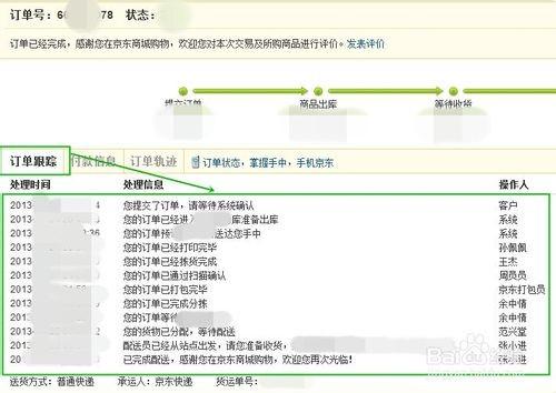 如何准确评价京东快递员？五星好评的操作步骤你了解吗？