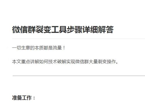 微信购物群裂变技巧有哪些？一篇文章带你了解群规全指南？