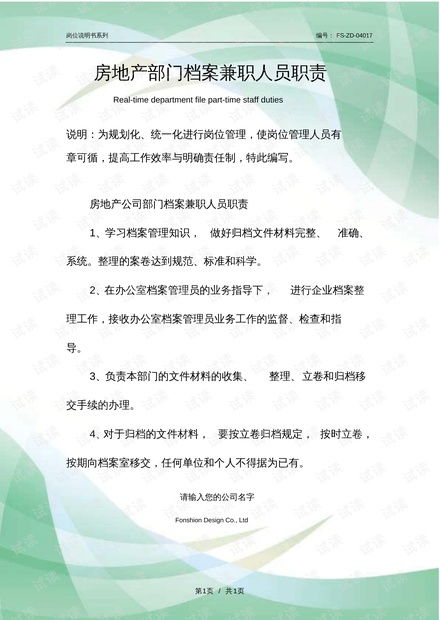 专兼职纪检人员涵盖哪些职责与岗位？