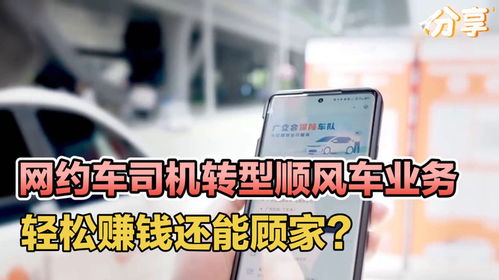 顺风车如何高效盈利？掌握这些实用技巧让你轻松赚钱