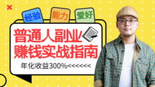 兴趣爱好是副业