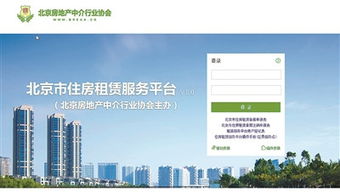北京房屋自助交易平台