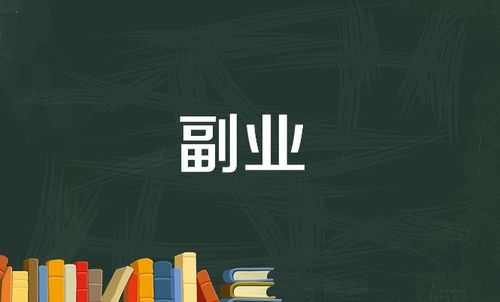 如何入门并成功运营电影设计副业？