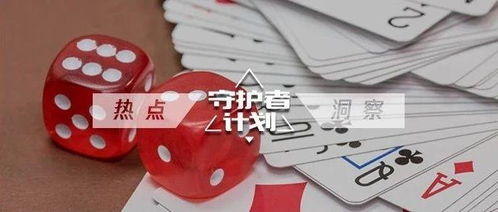 赌博兼职真的能赚钱吗？揭开兼职赌博的真相