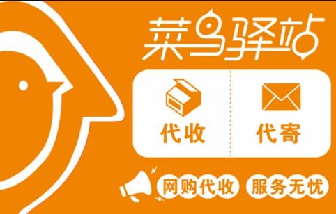 菜鸟驿站副业如何选择？有哪些热门方向值得一试？
