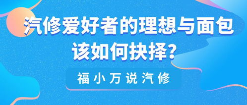汽车爱好者如何选择副业方向，实现知识变现？
