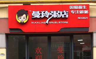 福旺周粥铺加盟费用是多少？投资福旺粥铺需要多少钱？