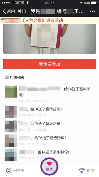 微信投票仅需十元就能获得一千票，真的这么划算吗？