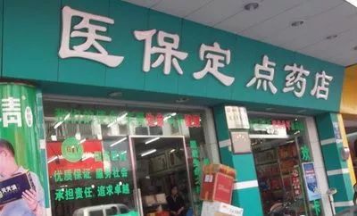 晟字号药店哪家强？晟皕康药房是否更胜一筹？