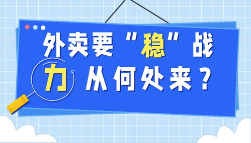 跑外卖真的能成为赚钱的副业吗？你了解其中的利弊吗？