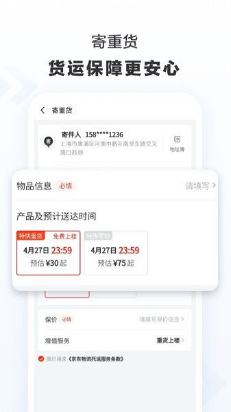 京东快递兼职是否需要支付费用？兼职详情解析