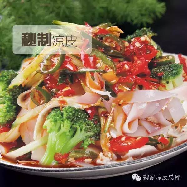 西安魏家凉皮的独特制作秘诀究竟是怎样的？