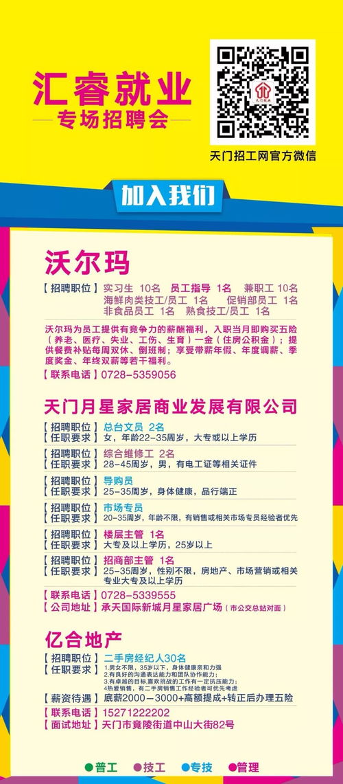 湖北天门兼职招聘信息可靠吗？如何找到真实招工机会？