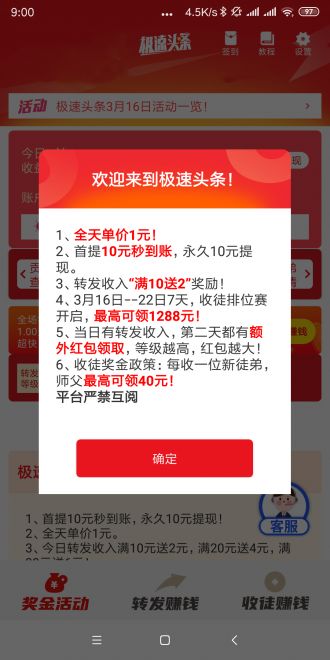 下载极速头条真的能赚钱吗？揭秘任务收益真相