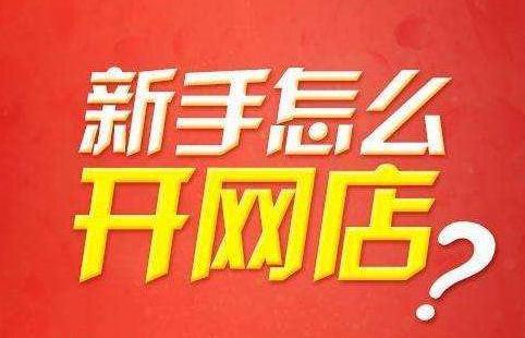 想要开店致富，究竟哪种店铺最赚钱？