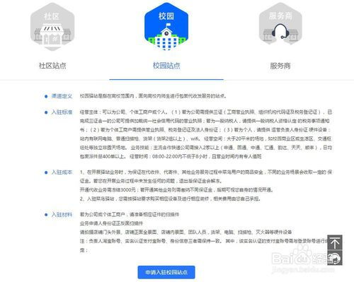菜年驿站盈利模式及加盟流程详解，如何成功入驻？