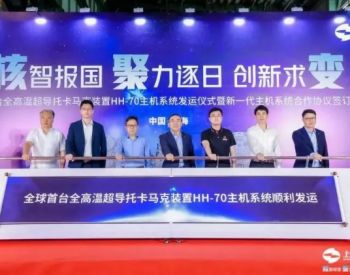 上海电气在核电领域的实力究竟有多强？知乎网友对其核电业务有何看法？